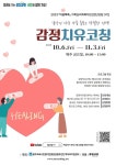 [2023-100] 2023년 「마음톡톡」가족심리회복지원 [감정치유코칭] 참여 안내 :: 가정통신문 :: 평동초등학교 평동초등학교 :: 가정통신문... 