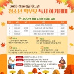 [경기화성교육도서관] 2023년 청소년 학부모 독서아카데미 신청 안내 :: 공지사항 :: 병점중학교 병점중학교 :: 공지사항... 