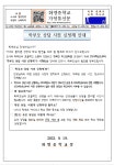 학부모 상담 사전 신청제 안내 :: 가정통신문 :: 화명중학교 화명중학교 :: 가정통신문 :: 학부모 상담 사전 신청제 안내