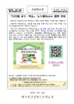 2023-80호 「디지털 교수・학습」 뉴스레터(9월호) 발행 안내 가정통신문 :: 가정통신문 :: 화곡보건경영고등학교 화곡보건경영고등학교... 