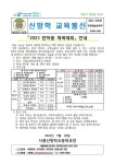 2023-132 (교육통신)2023 한마음 체육대회 안내 :: 가정통신문 :: 서울신방학초등학교 서울신방학초등학교 :: 가정통신문 :: 2023-132... 