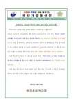학부모 차량 교내 진입 금지 안내 :: 공지사항 :: 천진초등학교 천진초등학교 :: 공지사항 :: 학부모 차량 교내 진입 금지 안내