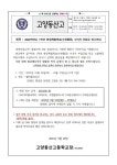 [일반] 2023학년도 1학년 현장체험학습(수련활동) 수익자 부담금 징수안내 :: 가정통신문 :: 고양동산고등학교 고양동산고등학교 :: 가정통신문... 