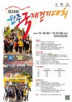 육민관중학교 :: 공지사항 :: 제29회 원주국제걷기대회 안내 육민관중학교 :: 공지사항 :: 제29회 원주국제걷기대회 안내 