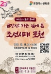 [일반] 제3회 박물관 콘서트 금강산 가는 길에 본 조선시대 포천 :: 공지사항 :: 축석초등학교 축석초등학교 :: 공지사항 :: [일반] 제3회 박물관... 