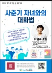 학부모 배움길 특강(27~28) 신청 안내 :: 공지사항 :: 광혜원고등학교 광혜원고등학교 :: 공지사항 :: 2023. 학부모 배움길 특강(27~28) 신청... 