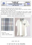 2024학년도 신입생 교복(하복 상의) 디자인 확정 안내 :: 가정통신문 :: 수원북중학교 수원북중학교 :: 가정통신문 :: 2024학년도 신입생 교복... 