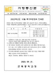 군북중학교 :: 가정통신문 :: 2023. 10월 축구부 운영비 자동이체 안내