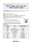 2023「K-Classic 콘서트」참여 안내 :: 공지사항 :: 대룡초등학교 대룡초등학교 :: 공지사항 :: 2023「K-Classic 콘서트」참여 안내