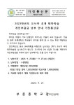 2023학년도 테마학습여행 개인부담금 납부 안내 :: 가정통신문 :: 부론중학교 부론중학교 :: 가정통신문 :: 2023학년도 테마학습여행... 