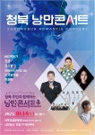 청북 주민과 함께하는 낭만콘서트 :: 공지사항 :: 청북중학교 청북중학교 :: 공지사항 :: 청북 주민과 함께하는 낭만콘서트