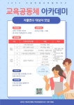 [경기도수원교육지원청] 2023 수원미래교육협력지구 교육공동체 아카데미 자율연수 운영 안내 :: 공지사항 :: 영동중학교 영동중학교... 