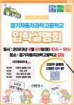[일반] 2024 신입학 설명회!! :: 공지사항 :: 경기자동차과학고등학교 경기자동차과학고등학교 :: 공지사항 :: [일반] 2024 신입학 설명회!!