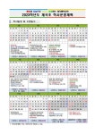 2023학년도 개곡초등학교 학사일정(수정) :: 공지사항 :: 개곡초등학교 개곡초등학교 :: 공지사항 :: 2023학년도 개곡초등학교 학사일정(수정)