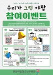 지역커뮤니티축제 「우리가 그린 야탑」 이벤트 :: 공지사항... 공지사항 :: 2023. 지역커뮤니티축제 「우리가 그린 야탑」 이벤트