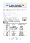 2023 K-Classic 콘서트 참여 안내 :: 가정통신문 :: 김천여자고등학교 김천여자고등학교 :: 가정통신문 :: 2023 K-Classic 콘서트 참여 안내