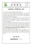 [일반] 96호-2023학년도 수학여행 취소 안내 가정통신문 :: 가정통신문 :: 유암초등학교 유암초등학교 :: 가정통신문 :: [일반] 96호-2023학년도... 