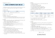2023년도 경기체육중학교 전임코치 채용 공고(역도) :: 공지사항 :: 경기체육중학교 경기체육중학교 :: 공지사항 :: 2023년도 경기체육중학교... 