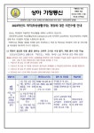 2023학년도 학생생활규정 개정에 대한 의견수렴 안내 가정통신문 :: 가정통신문 :: 인천상아초등학교 인천상아초등학교 :: 가정통신문... 