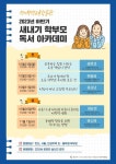 2023 하반기 새내기 학부모 독서아카데미 운영 홍보 :: 공지사항 :: 대부초등학교 대부초등학교 :: 공지사항 :: 2023 하반기 새내기 학부모... 