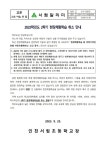 2023학년도 2학기 현장체험학습 취소 안내 :: 가정통신문 :: 인천서림초등학교 인천서림초등학교 :: 가정통신문 :: 2023학년도 2학기... 