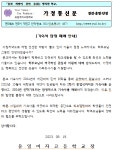 기숙사 폐쇄 안내 :: 공지사항 :: 유일여자고등학교 유일여자고등학교 :: 공지사항 :: 기숙사 폐쇄 안내