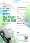 궁내중학교 :: 공지사항 :: 군포시미디어센터「Chat GPT와 인공지능이 가져올 미래」강연 안내