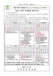 2023학년도 2학기 학사일정 변경 안내 :: 가정통신문 :: 주약초등학교 주약초등학교 :: 가정통신문 :: 2023학년도 2학기 학사일정 변경 안내