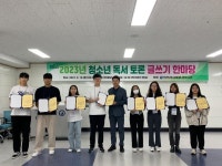 「2023년 청소년 독서 토론 글쓰기 한마당」수상 :: 공지사항 :: 전남외국어고등학교 전남외국어고등학교 :: 공지사항 :: 「2023년 청소년 독서... 