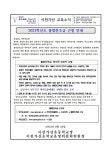 2023학년도 불법찬조금 근절 안내 :: 가정통신문 :: 이천가산초등학교 이천가산초등학교 :: 가정통신문 :: 2023학년도 불법찬조금 근절 안내