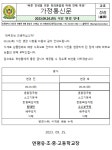 연평중학교 :: 가정통신문 :: 2023년9월26일 식단변경안내(가정통신문)