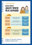 성포초등학교 :: 공지사항 :: [일반] (경기평생교육학습관)2023년 하반기 새내기 학부모 독서아카데미 운영 계획 및 참가 신청 안내