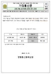 교내 미술 실기대회 일정 연기 안내 :: 가정통신문 :: 연평중학교 연평중학교 :: 가정통신문 :: 교내 미술 실기대회 일정 연기 안내