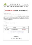 임시공휴일(10월 2일) 지정에 따른 학사일정 안내 :: 가정통신문 :: 수진초등학교 수진초등학교 :: 가정통신문 :: 임시공휴일(10월 2일) 지정에... 