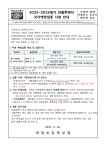 2023-2024절기 어린이 인플루엔자 국가예방접종 안내 :: 가정통신문 :: 마암초등학교 마암초등학교 :: 가정통신문 :: 2023-2024절기 어린이... 