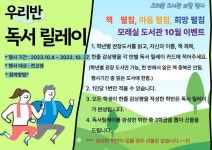 모래실 도서관 10월 행사 안내 :: 공지사항 :: 구미사곡초등학교 구미사곡초등학교 :: 공지사항 :: 모래실 도서관 10월 행사 안내