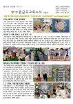수원금곡교육소식 9월호 :: 공지사항 :: 수원금곡초등학교 수원금곡초등학교 :: 공지사항 :: 수원금곡교육소식 9월호