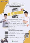 양곡초등학교 :: 공지사항 :: [일반] 제2회 김포시 청소년 오픈토너먼트 대회, 프로게이머 특강 참가자 모집