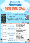 구수산도서관 생활과학교실 프로그램 안내(1~3학년 대상) :: 가정통신문 :: 대구태암초등학교 대구태암초등학교 :: 가정통신문 :: 구수산도서관... 