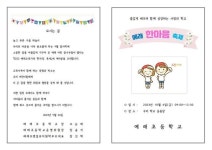 2023 예래교육가족 한마당 축제 안내 :: 가정통신문 :: 예래초등학교 예래초등학교 :: 가정통신문 :: 2023 예래교육가족 한마당 축제 안내