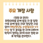 학교 규칙 개정 안내 :: 공지사항 :: 순천용당초등학교 순천용당초등학교 :: 공지사항 :: 학교 규칙 개정 안내