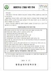 [일반] 불법찬조금 근절을 위한 안내 :: 가정통신문 :: 향동숲내초등학교 향동숲내초등학교 :: 가정통신문 :: [일반] 불법찬조금 근절을 위한 안내