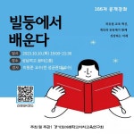발곡중학교 :: 공지사항 :: 경기도미래학교자치교육연구회 10월 공개 강좌 참여 안내