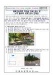 이매초등학교 학교숲 정비 공사 및 노후 울타리 교체 공사 안내 :: 가정통신문 :: 이매초등학교 이매초등학교 :: 가정통신문 :: 이매초등학교 학교숲... 