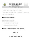 <제2023-87호> 2023학년도 임시공휴일 운영 :: 가정통신문 :: 군산문화초등학교 군산문화초등학교 :: 가정통신문 :: <제2023-87호> 2023학년도... 