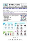 2023년 학생 감염병 학부모 연수(특강) 영상 및 감염병 안내 :: 가정통신문 :: 늘푸른초등학교 늘푸른초등학교 :: 가정통신문 :: 2023년 학생... 