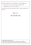 2023-151호 을지중학교 학칙특례 운영 안내 :: 가정통신문 :: 을지중학교 을지중학교 :: 가정통신문 :: 2023-151호 을지중학교 학칙특례 운영... 