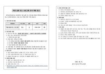 [공고] 전공과 실용 댄스 프로그램 댄스 강사 채용 :: 공지사항 :: 청주성신학교 청주성신학교 :: 공지사항 :: [공고] 전공과 실용 댄스 프로그램... 
