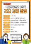 2023학년도 2학기 주요 교육 일정 안내 :: 공지사항 :: 대합초등학교 대합초등학교 :: 공지사항 :: 2023학년도 2학기 주요 교육 일정 안내