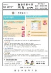 10월 식단계획표 및 급식소식지 :: 가정통신문 :: 팔달초등학교 팔달초등학교 :: 가정통신문 :: 10월 식단계획표 및 급식소식지